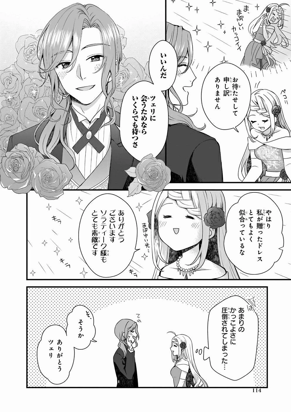 加護なし令嬢の小さな村 ～さあ、領地運営を始めましょう！～ 第6話 - 8