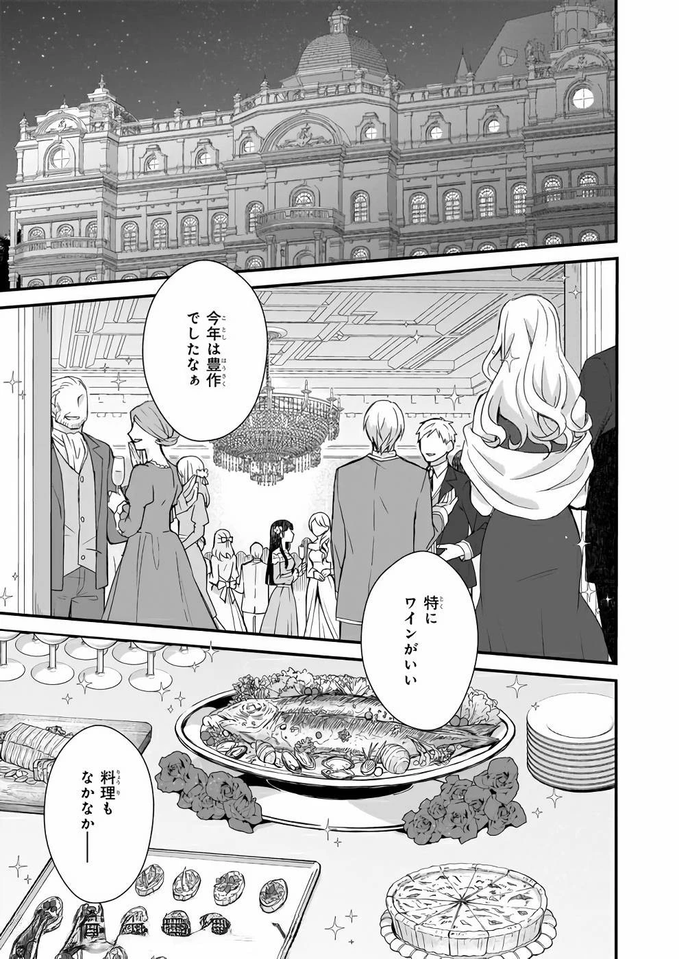 加護なし令嬢の小さな村 ～さあ、領地運営を始めましょう！～ 第6話 - 9