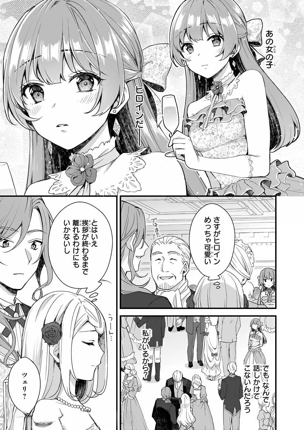 加護なし令嬢の小さな村 ～さあ、領地運営を始めましょう！～ 第6話 - 11