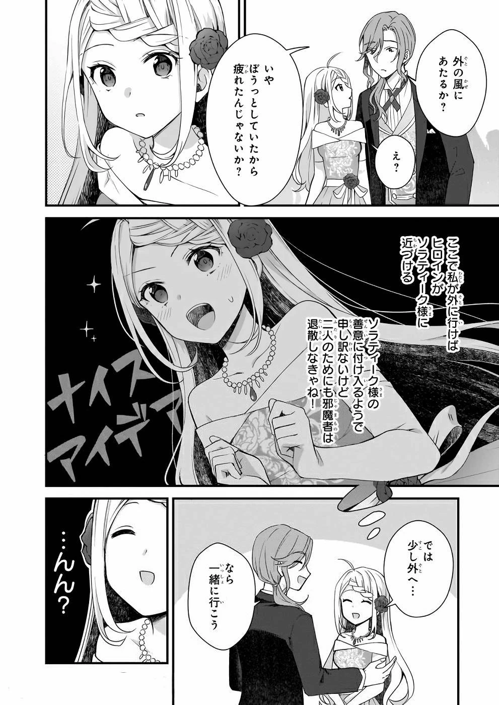 加護なし令嬢の小さな村 ～さあ、領地運営を始めましょう！～ 第6話 - 12