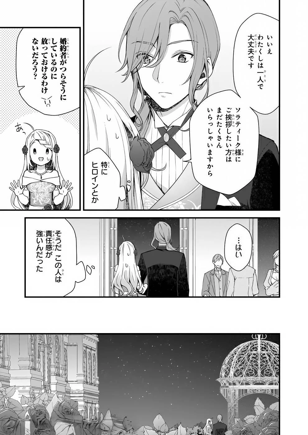 加護なし令嬢の小さな村 ～さあ、領地運営を始めましょう！～ 第6話 - 13