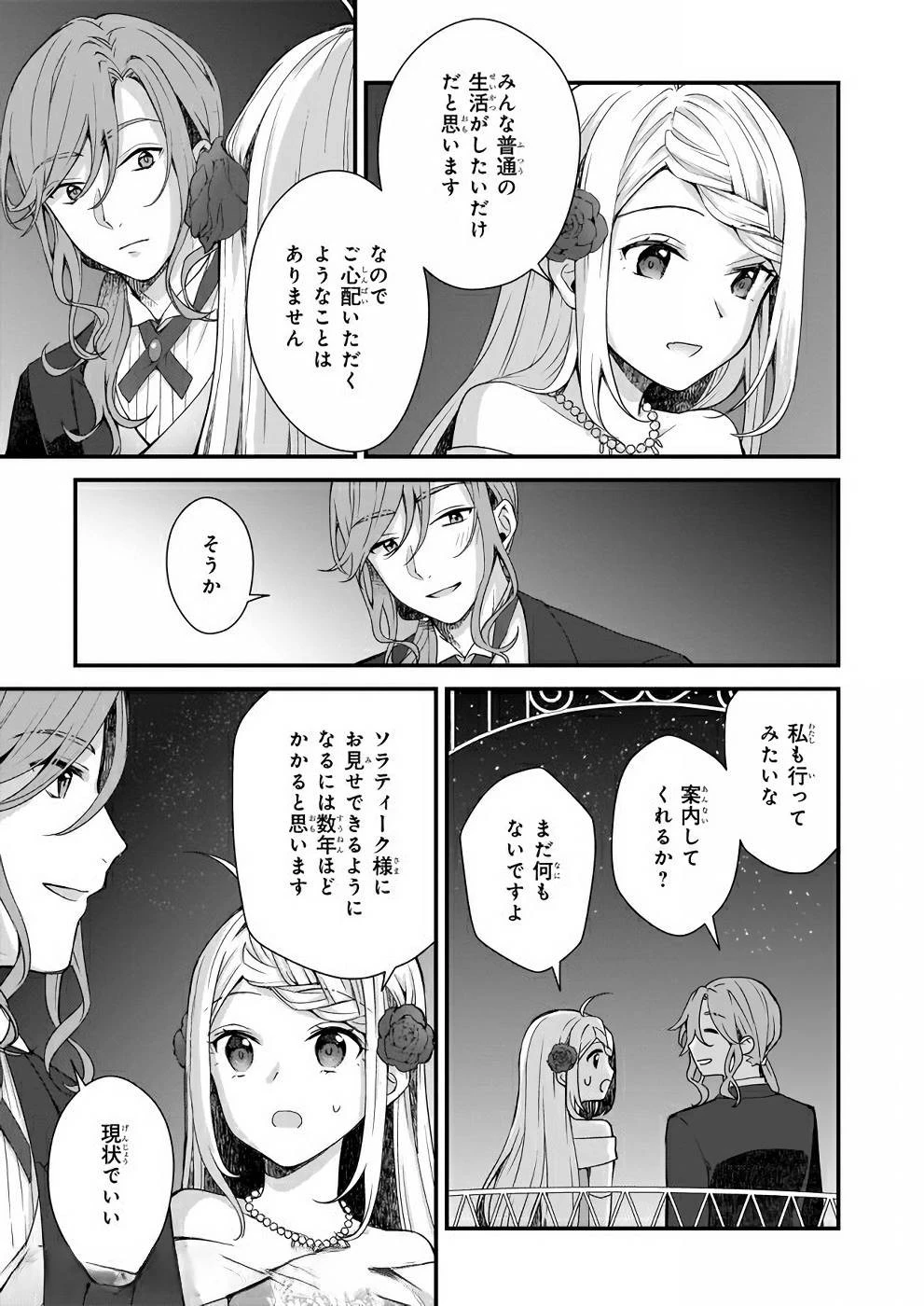 加護なし令嬢の小さな村 ～さあ、領地運営を始めましょう！～ 第6話 - 15