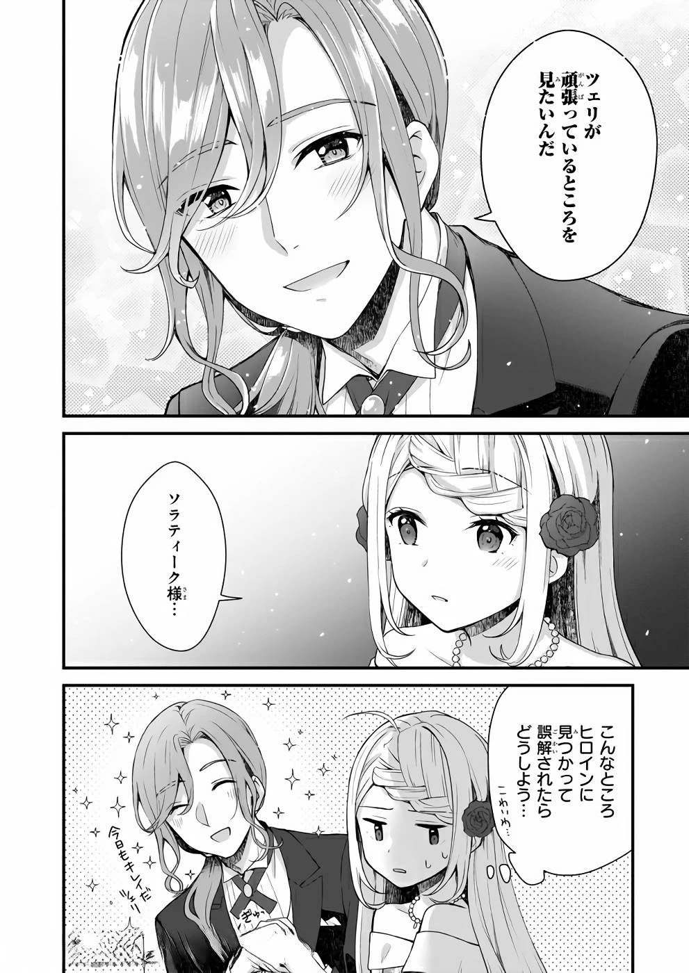 加護なし令嬢の小さな村 ～さあ、領地運営を始めましょう！～ 第6話 - 16