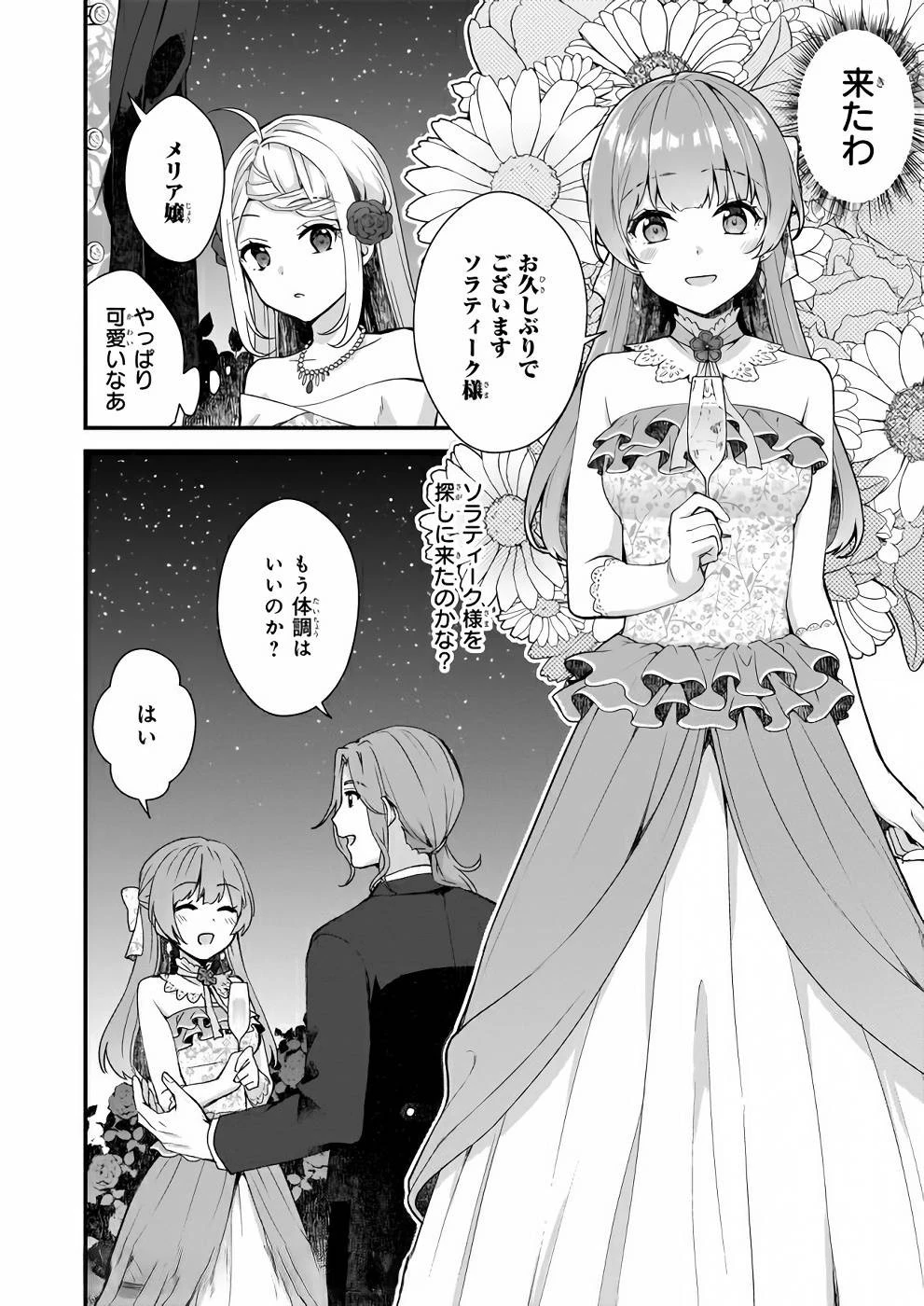 加護なし令嬢の小さな村 ～さあ、領地運営を始めましょう！～ 第6話 - 18