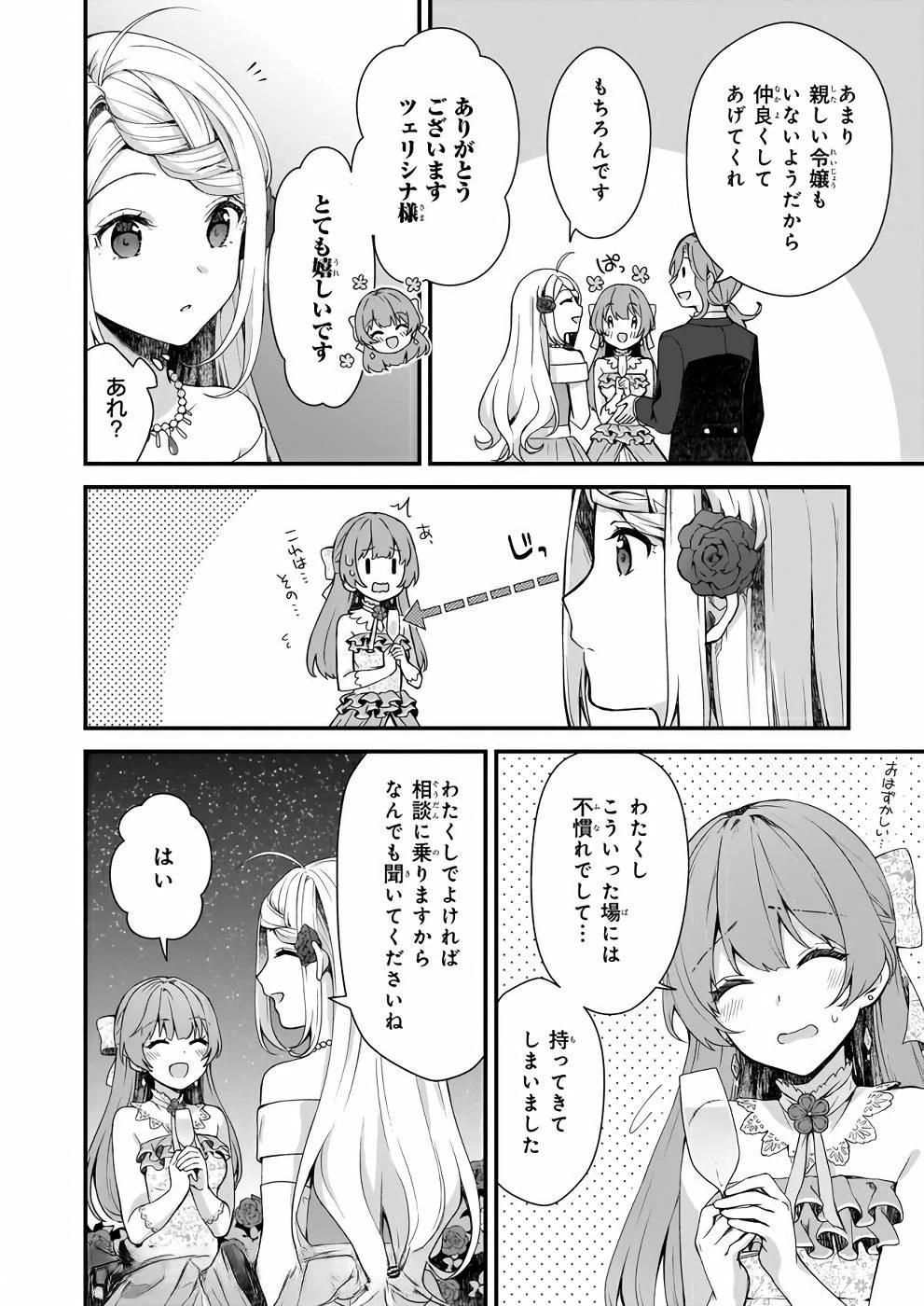 加護なし令嬢の小さな村 ～さあ、領地運営を始めましょう！～ 第6話 - 20