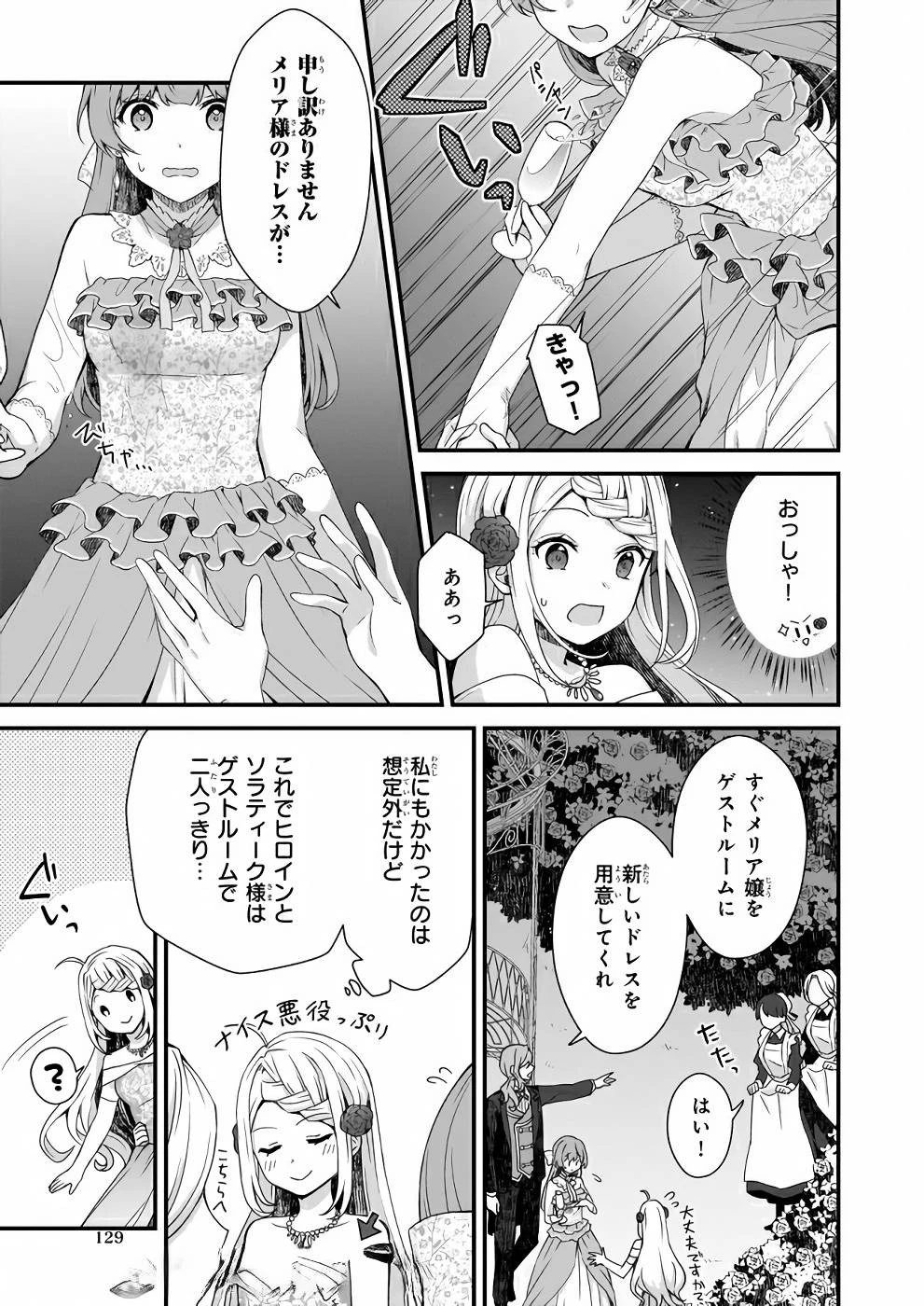 加護なし令嬢の小さな村 ～さあ、領地運営を始めましょう！～ 第6話 - 23