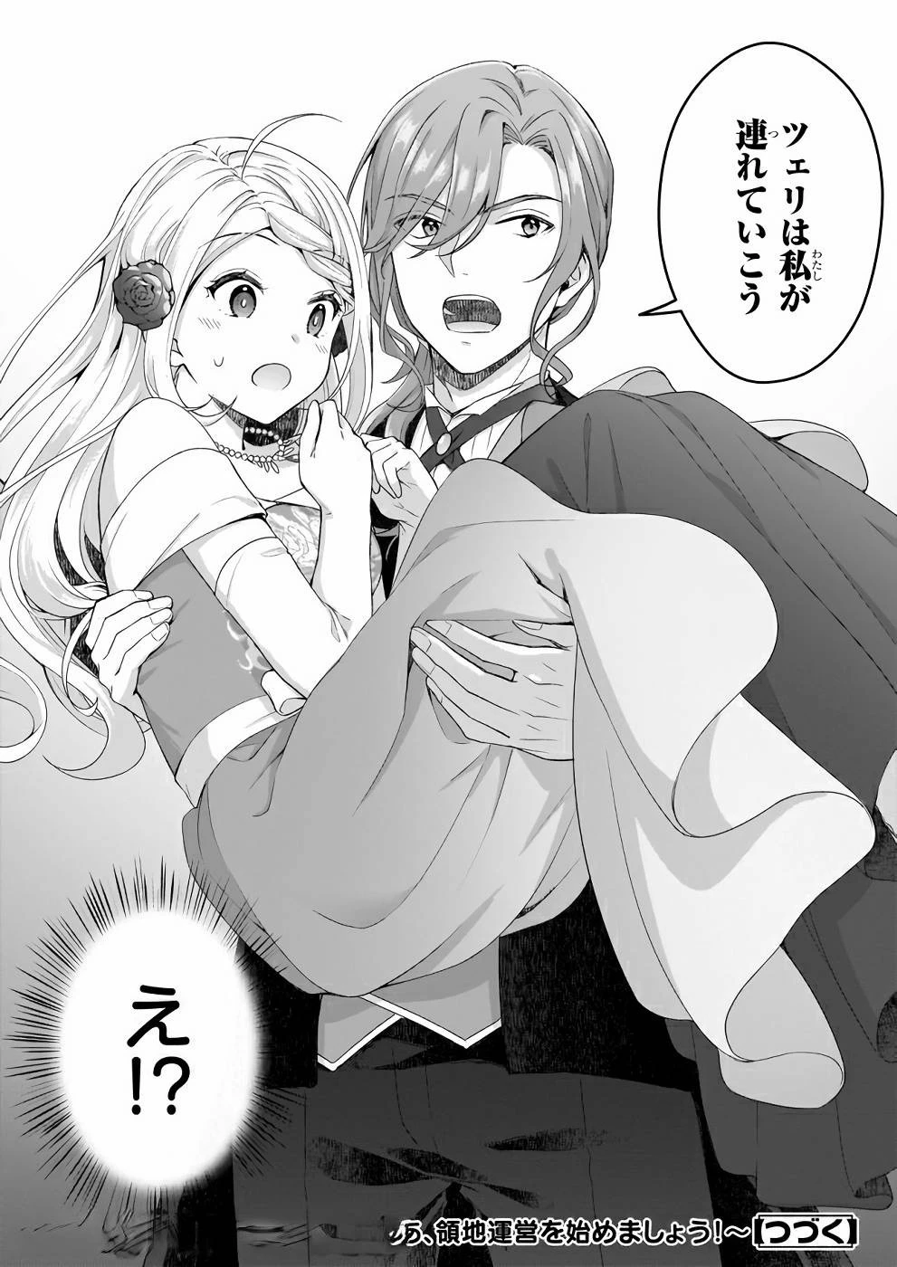 加護なし令嬢の小さな村 ～さあ、領地運営を始めましょう！～ 第6話 - 24