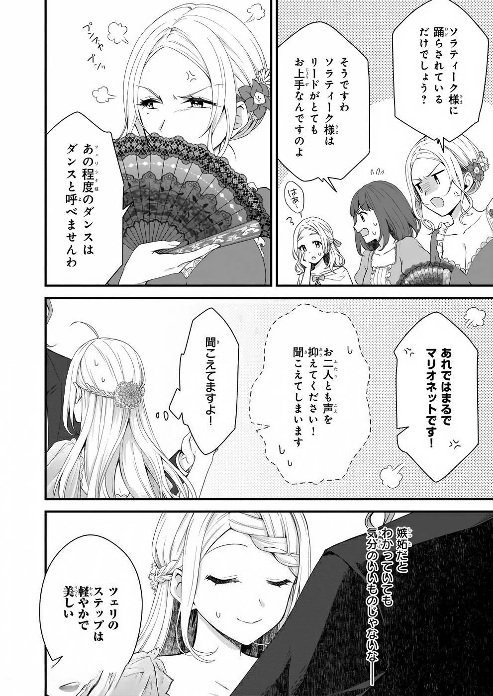 加護なし令嬢の小さな村 ～さあ、領地運営を始めましょう！～ 第8話 - 2
