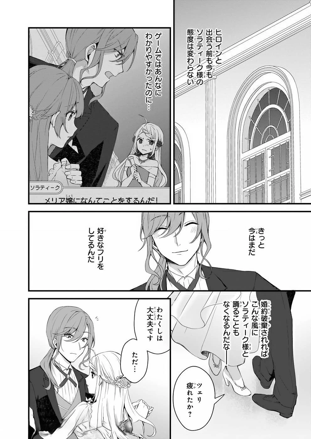 加護なし令嬢の小さな村 ～さあ、領地運営を始めましょう！～ 第8話 - 4