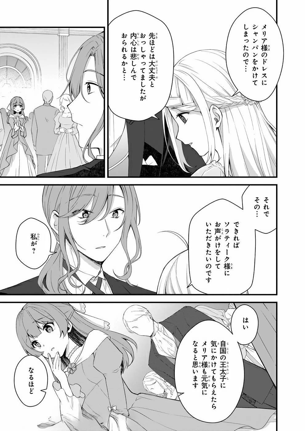 加護なし令嬢の小さな村 ～さあ、領地運営を始めましょう！～ 第8話 - 5