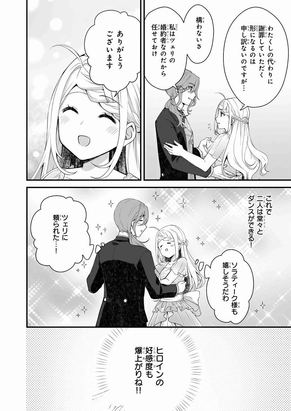 加護なし令嬢の小さな村 ～さあ、領地運営を始めましょう！～ 第8話 - 6