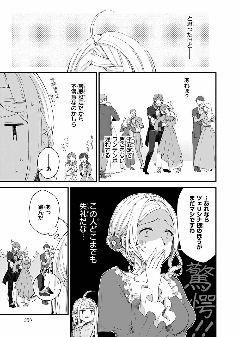 加護なし令嬢の小さな村 ～さあ、領地運営を始めましょう！～ 第8話 - 7