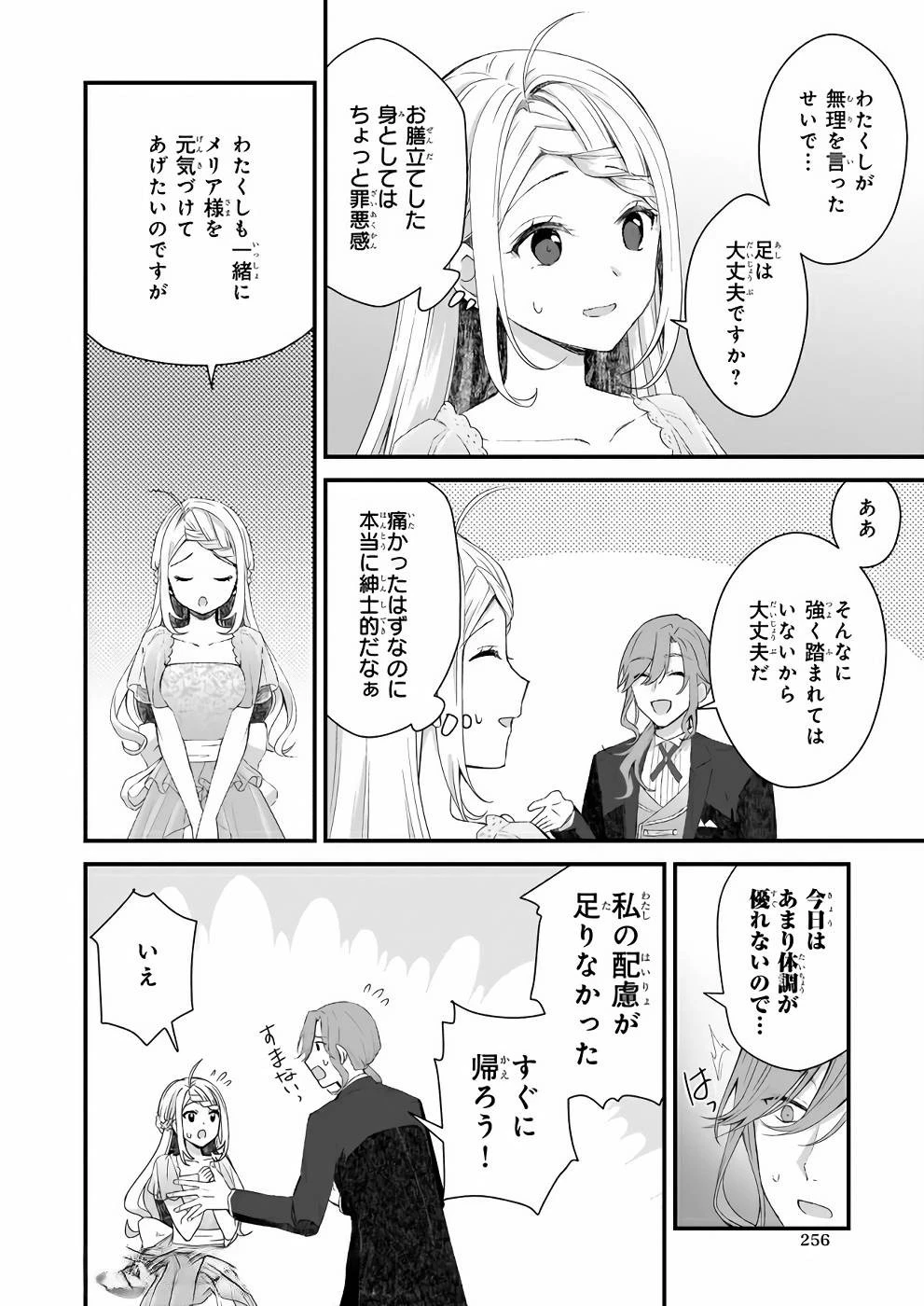 加護なし令嬢の小さな村 ～さあ、領地運営を始めましょう！～ 第8話 - 10