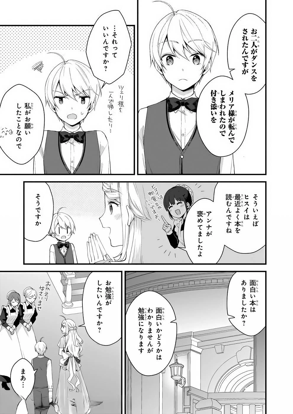 加護なし令嬢の小さな村 ～さあ、領地運営を始めましょう！～ 第8話 - 13