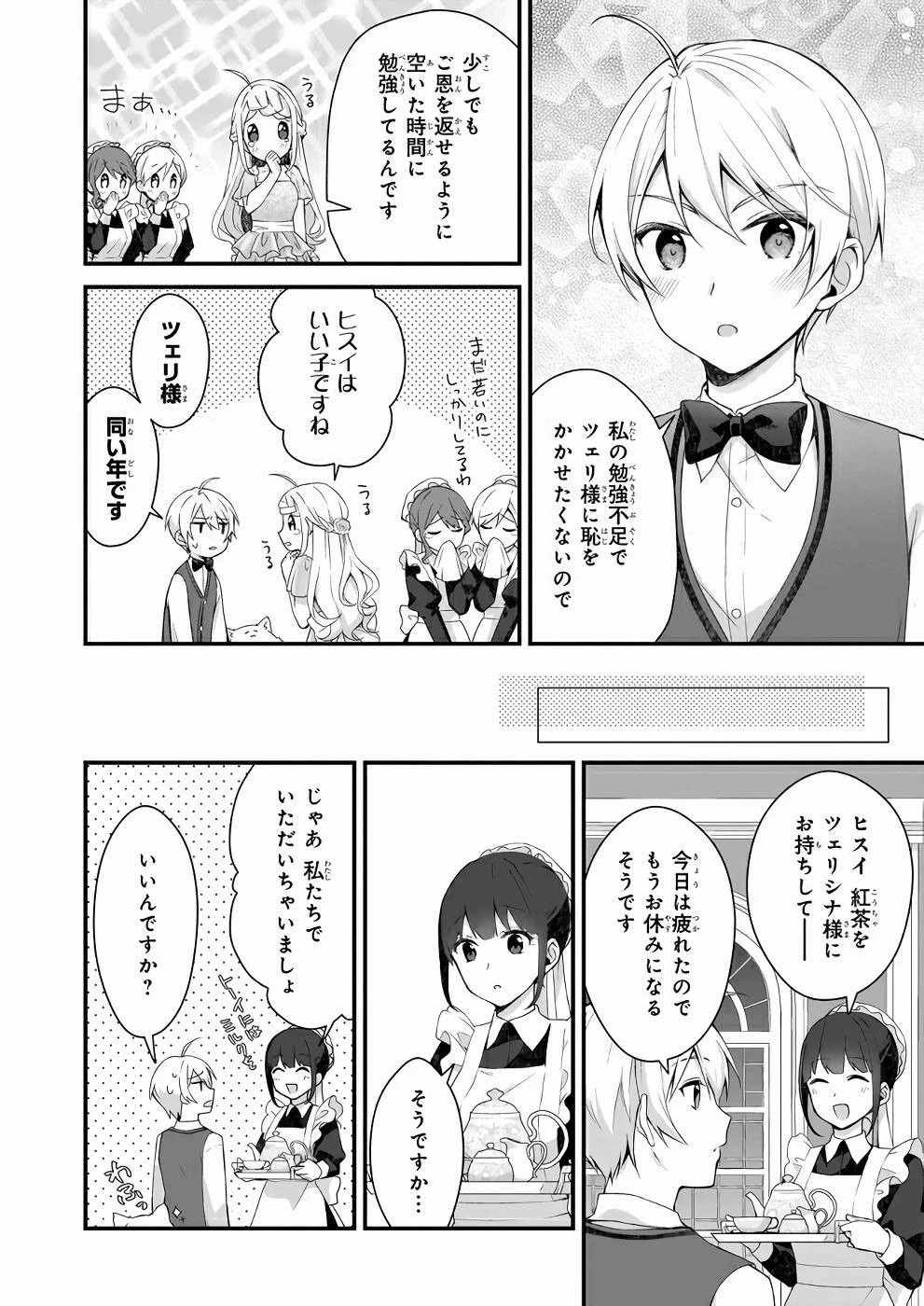 加護なし令嬢の小さな村 ～さあ、領地運営を始めましょう！～ 第8話 - 14