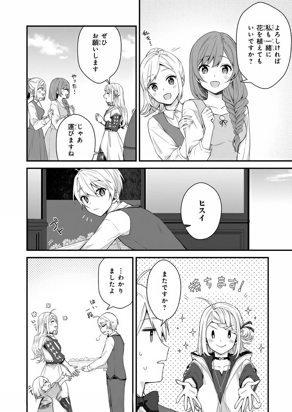 加護なし令嬢の小さな村 ～さあ、領地運営を始めましょう！～ 第8話 - 20