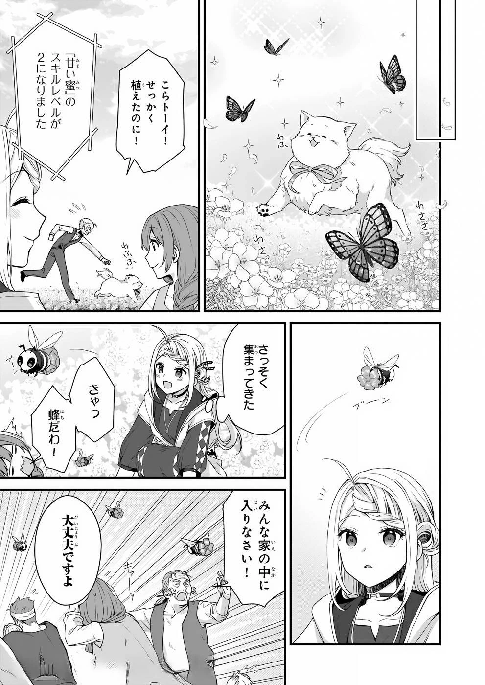 加護なし令嬢の小さな村 ～さあ、領地運営を始めましょう！～ 第8話 - 21