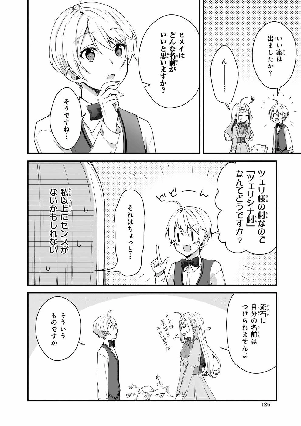 加護なし令嬢の小さな村 ～さあ、領地運営を始めましょう！～ 第9話 - 2