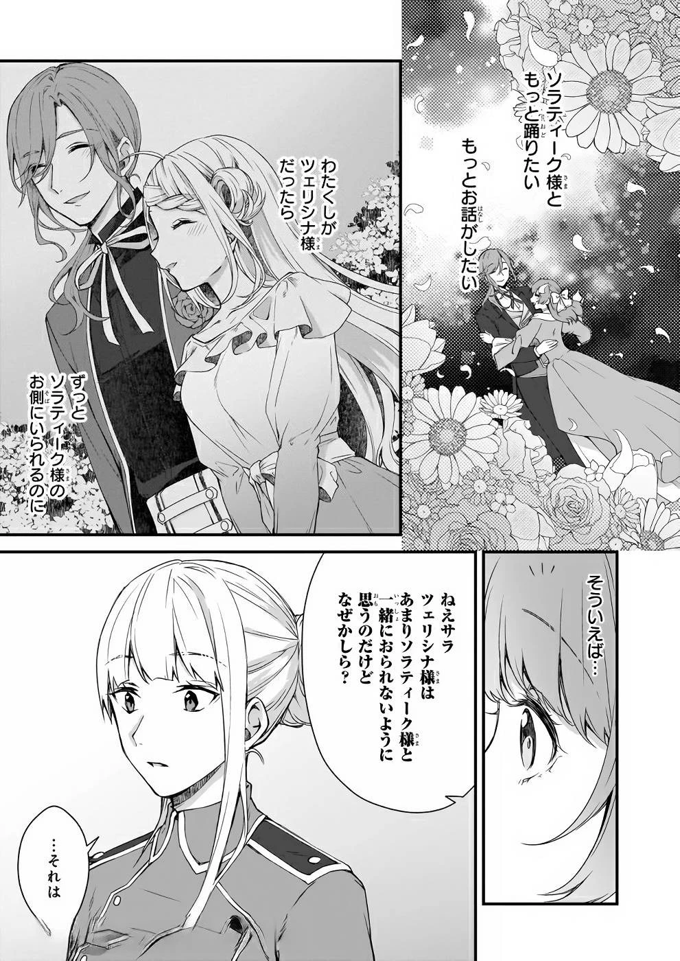 加護なし令嬢の小さな村 ～さあ、領地運営を始めましょう！～ 第9話 - 5