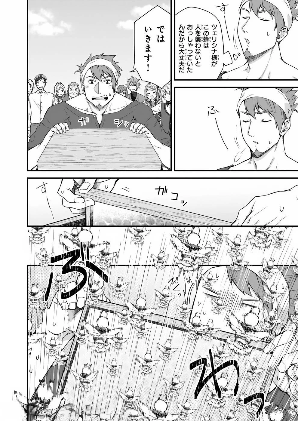 加護なし令嬢の小さな村 ～さあ、領地運営を始めましょう！～ 第9話 - 8