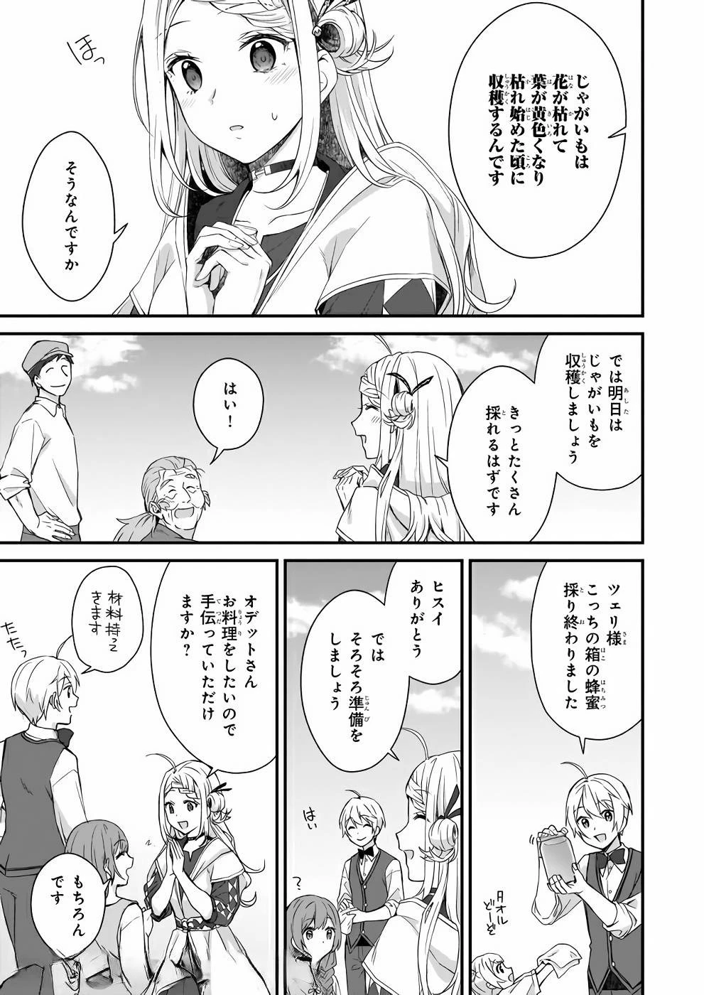 加護なし令嬢の小さな村 ～さあ、領地運営を始めましょう！～ 第9話 - 15