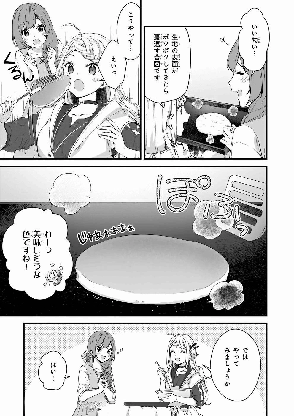 加護なし令嬢の小さな村 ～さあ、領地運営を始めましょう！～ 第9話 - 17