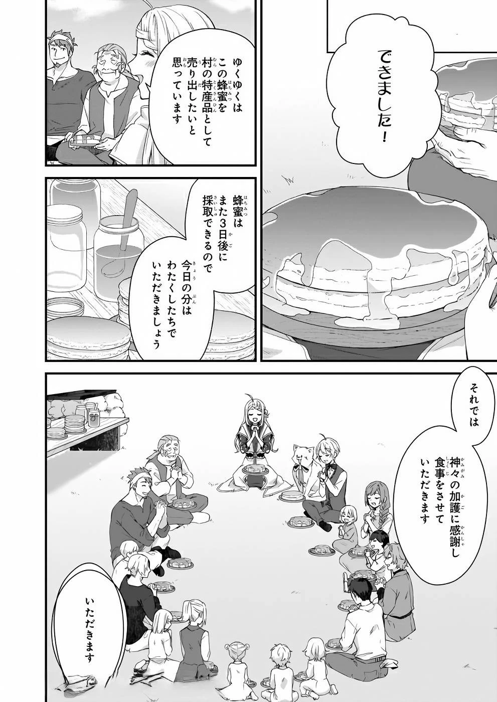 加護なし令嬢の小さな村 ～さあ、領地運営を始めましょう！～ 第9話 - 18