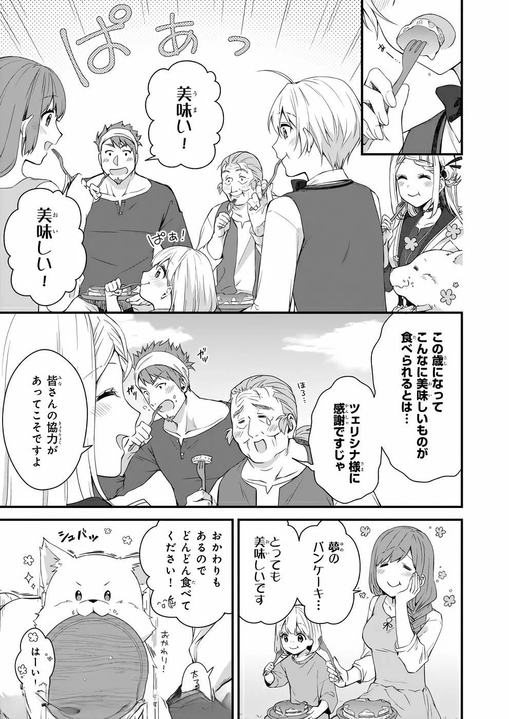 加護なし令嬢の小さな村 ～さあ、領地運営を始めましょう！～ 第9話 - 19