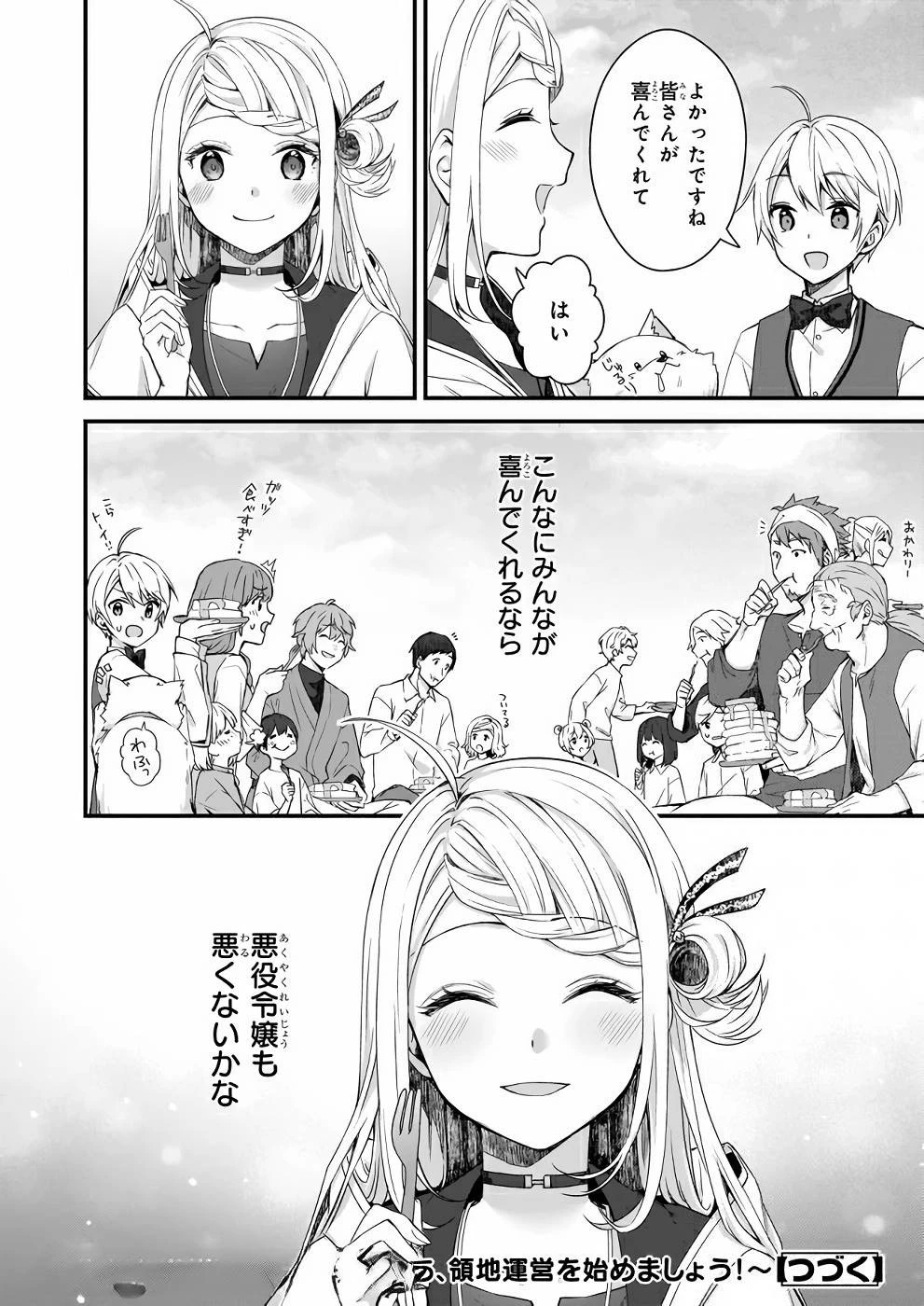 加護なし令嬢の小さな村 ～さあ、領地運営を始めましょう！～ 第9話 - 20