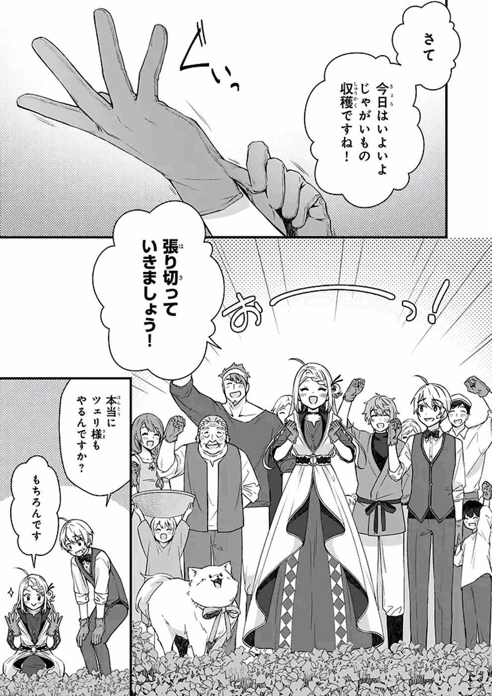 加護なし令嬢の小さな村 ～さあ、領地運営を始めましょう！～ 第10話 - 3