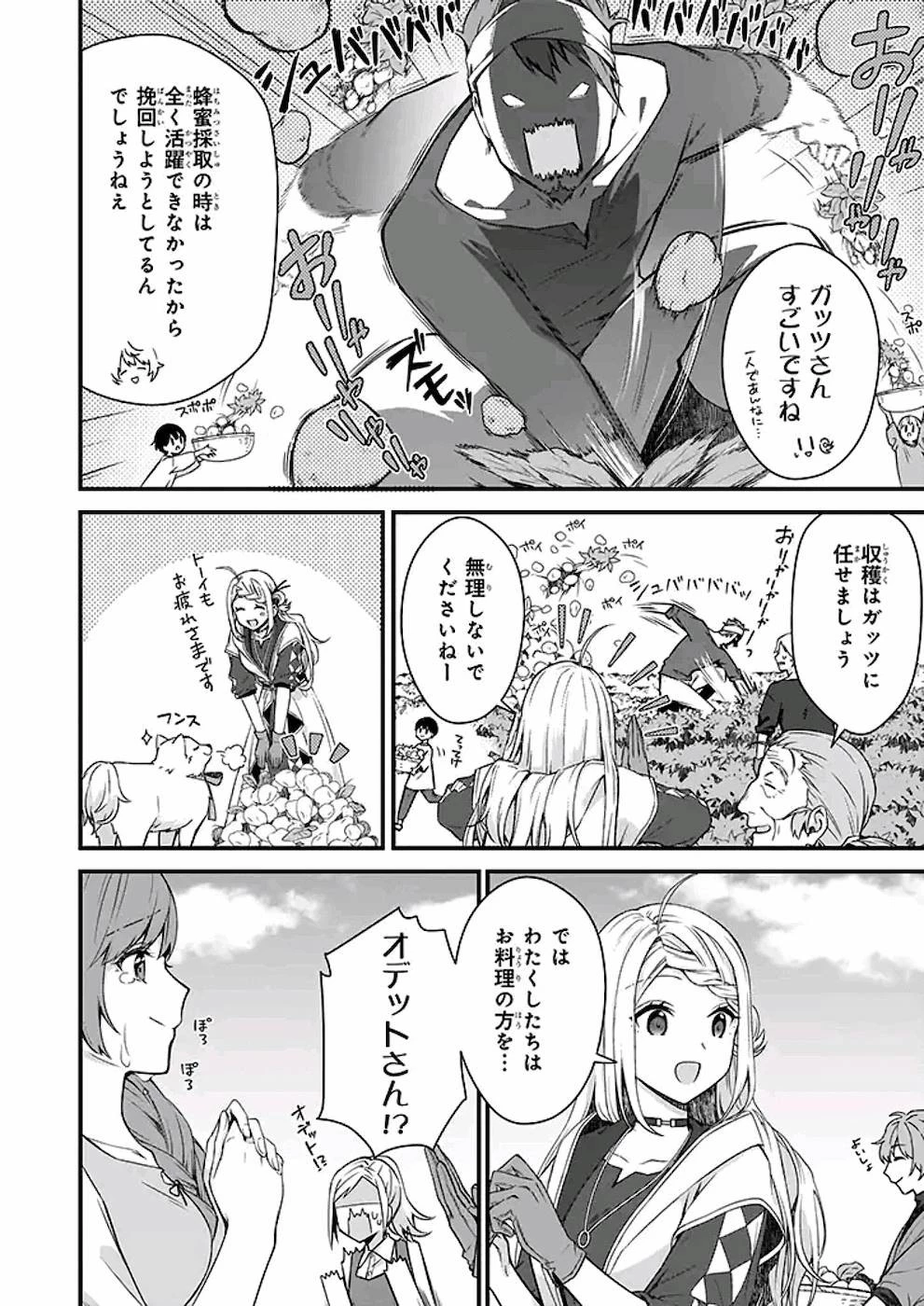 加護なし令嬢の小さな村 ～さあ、領地運営を始めましょう！～ 第10話 - 6