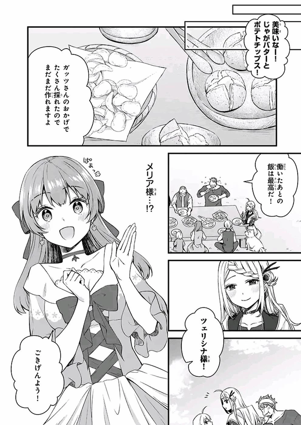 加護なし令嬢の小さな村 ～さあ、領地運営を始めましょう！～ 第10話 - 10