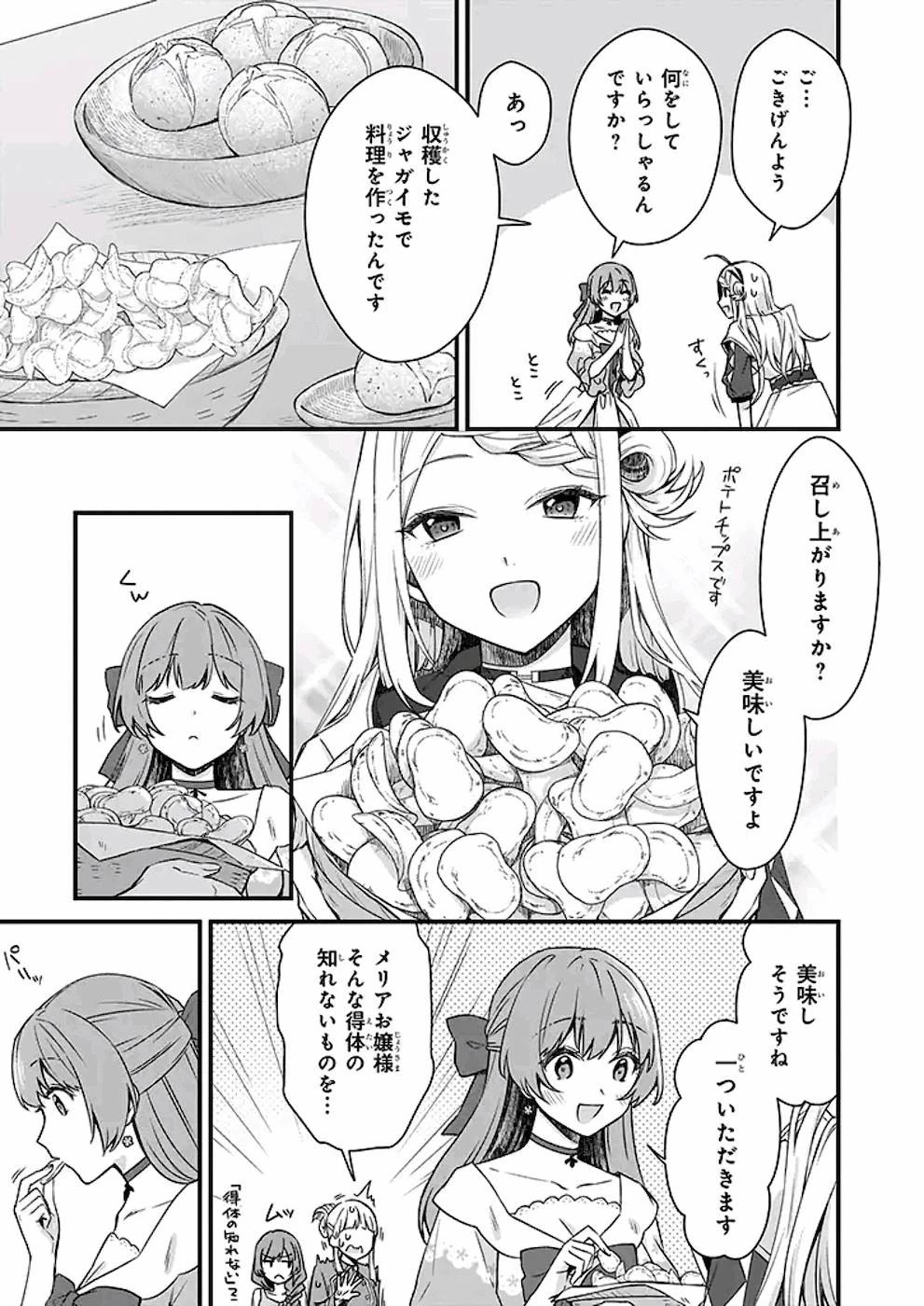 加護なし令嬢の小さな村 ～さあ、領地運営を始めましょう！～ 第10話 - 11