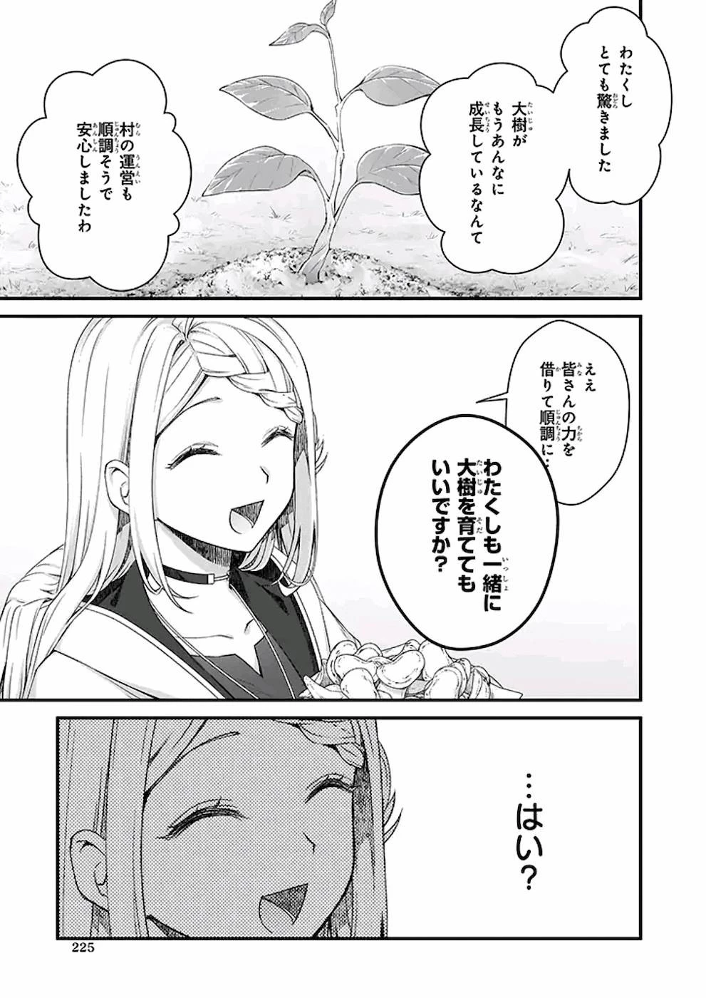 加護なし令嬢の小さな村 ～さあ、領地運営を始めましょう！～ 第10話 - 13