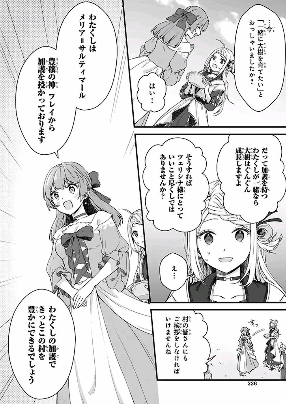 加護なし令嬢の小さな村 ～さあ、領地運営を始めましょう！～ 第10話 - 14