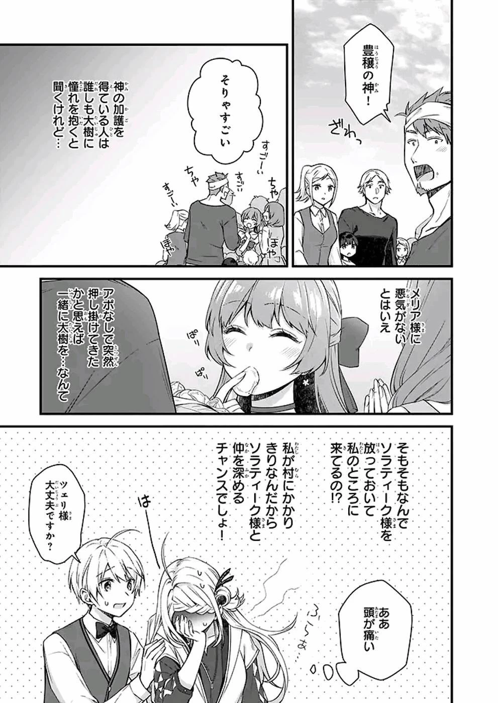 加護なし令嬢の小さな村 ～さあ、領地運営を始めましょう！～ 第10話 - 15