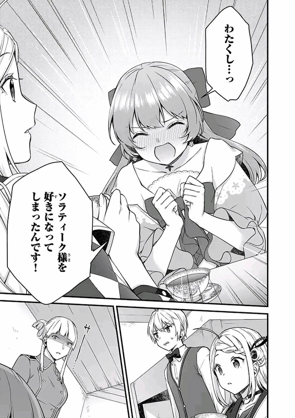 加護なし令嬢の小さな村 ～さあ、領地運営を始めましょう！～ 第10話 - 19