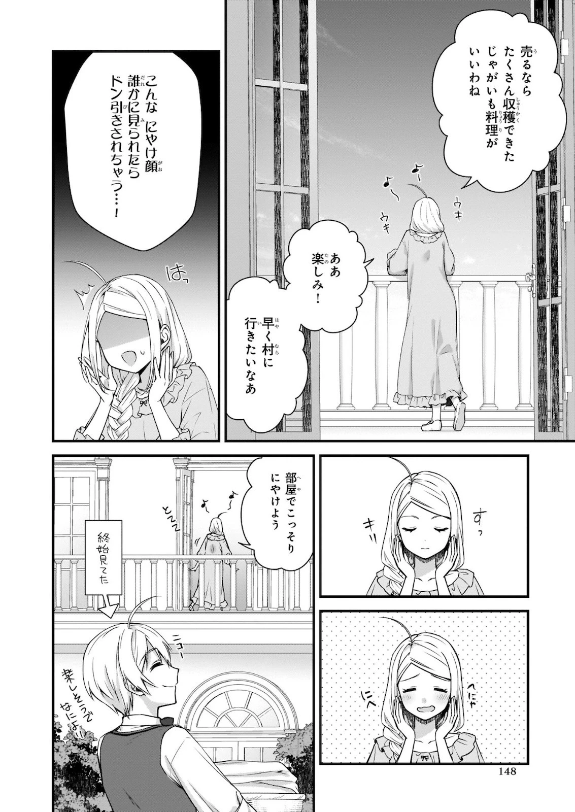 加護なし令嬢の小さな村 ～さあ、領地運営を始めましょう！～ 第11話 - 2
