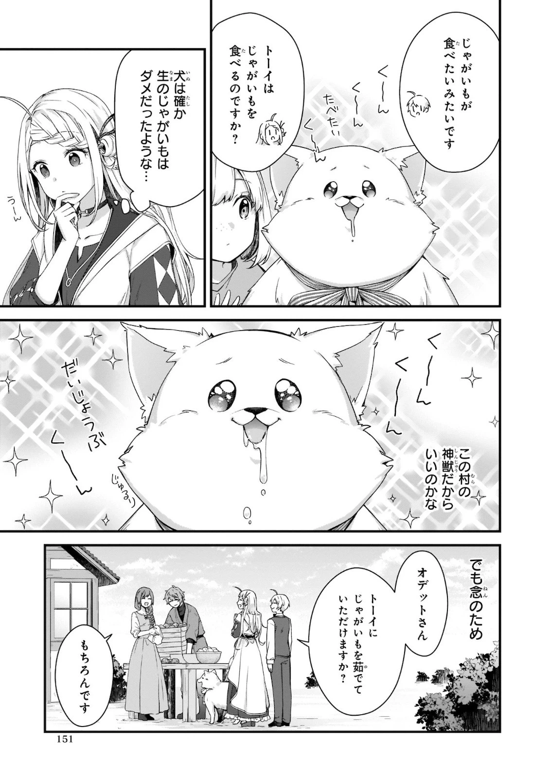 加護なし令嬢の小さな村 ～さあ、領地運営を始めましょう！～ 第11話 - 5