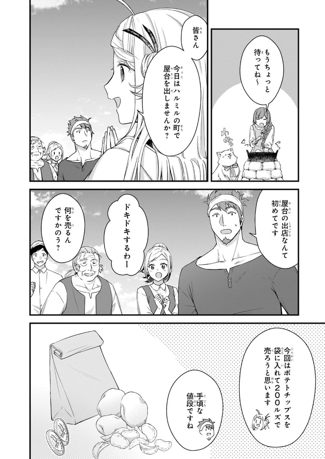 加護なし令嬢の小さな村 ～さあ、領地運営を始めましょう！～ 第11話 - 6