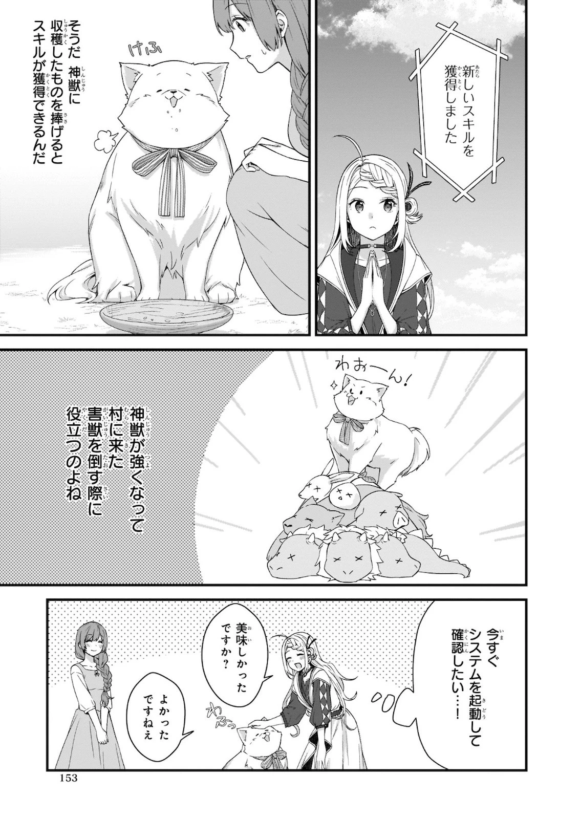 加護なし令嬢の小さな村 ～さあ、領地運営を始めましょう！～ 第11話 - 7