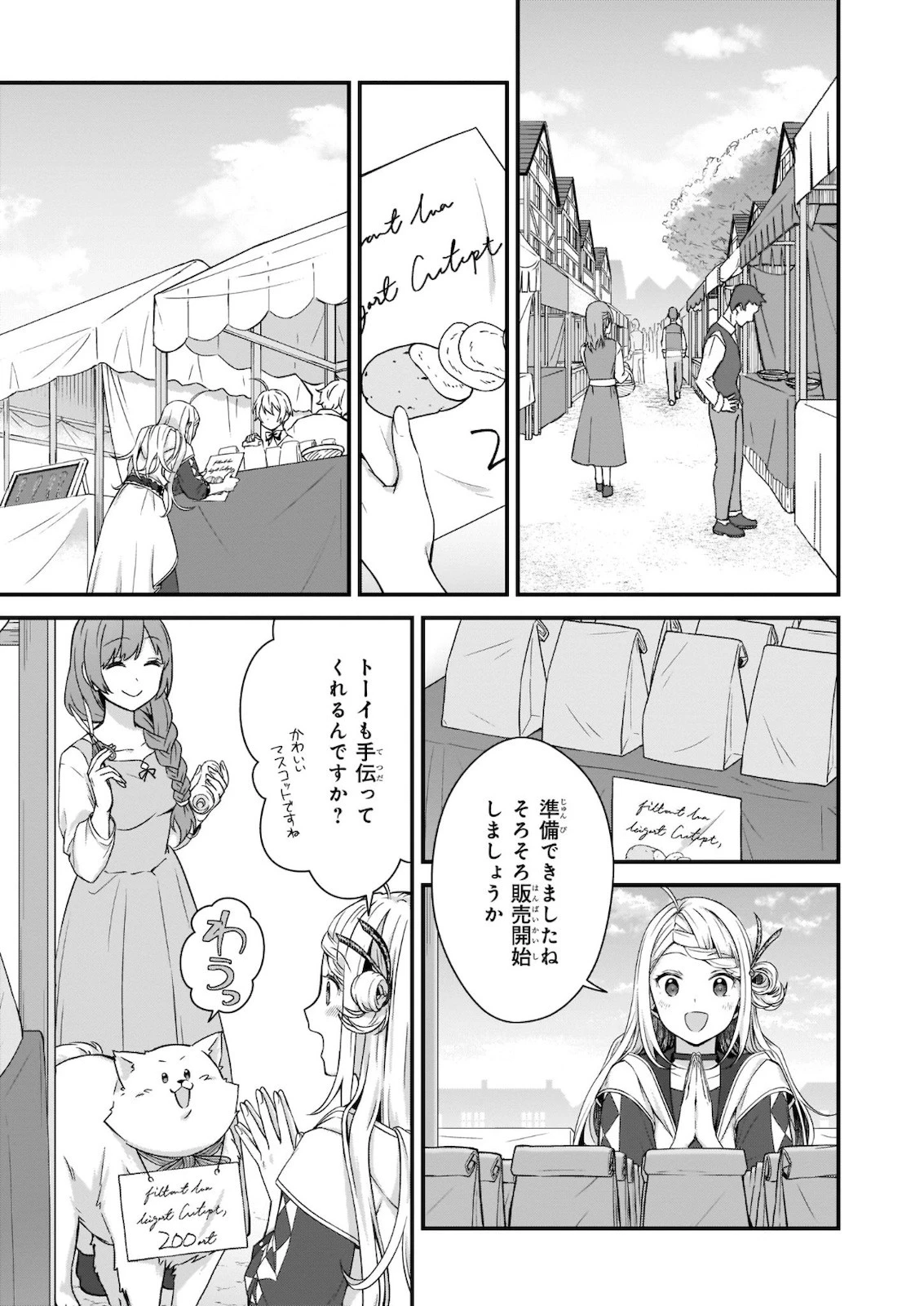 加護なし令嬢の小さな村 ～さあ、領地運営を始めましょう！～ 第11話 - 9