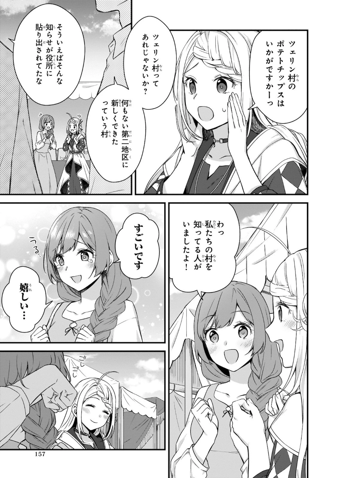 加護なし令嬢の小さな村 ～さあ、領地運営を始めましょう！～ 第11話 - 11