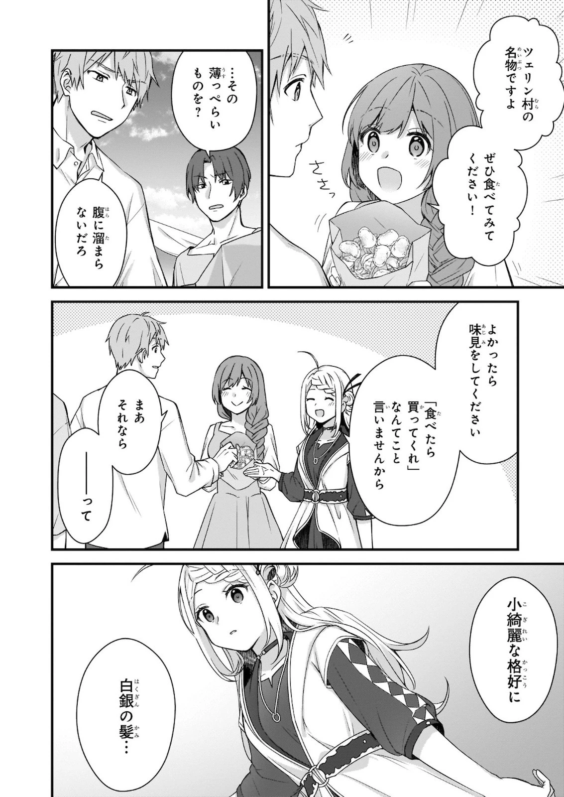 加護なし令嬢の小さな村 ～さあ、領地運営を始めましょう！～ 第11話 - 12