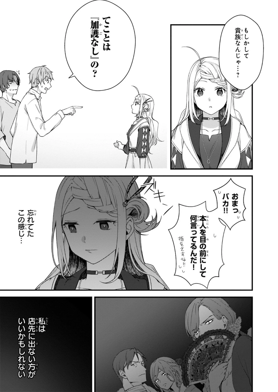 加護なし令嬢の小さな村 ～さあ、領地運営を始めましょう！～ 第11話 - 13