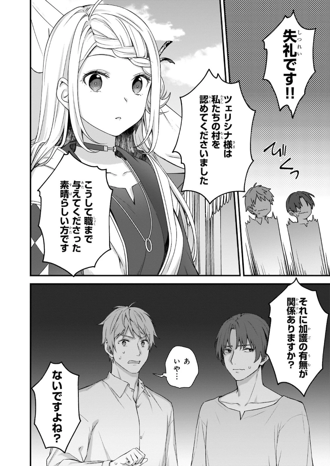 加護なし令嬢の小さな村 ～さあ、領地運営を始めましょう！～ 第11話 - 14