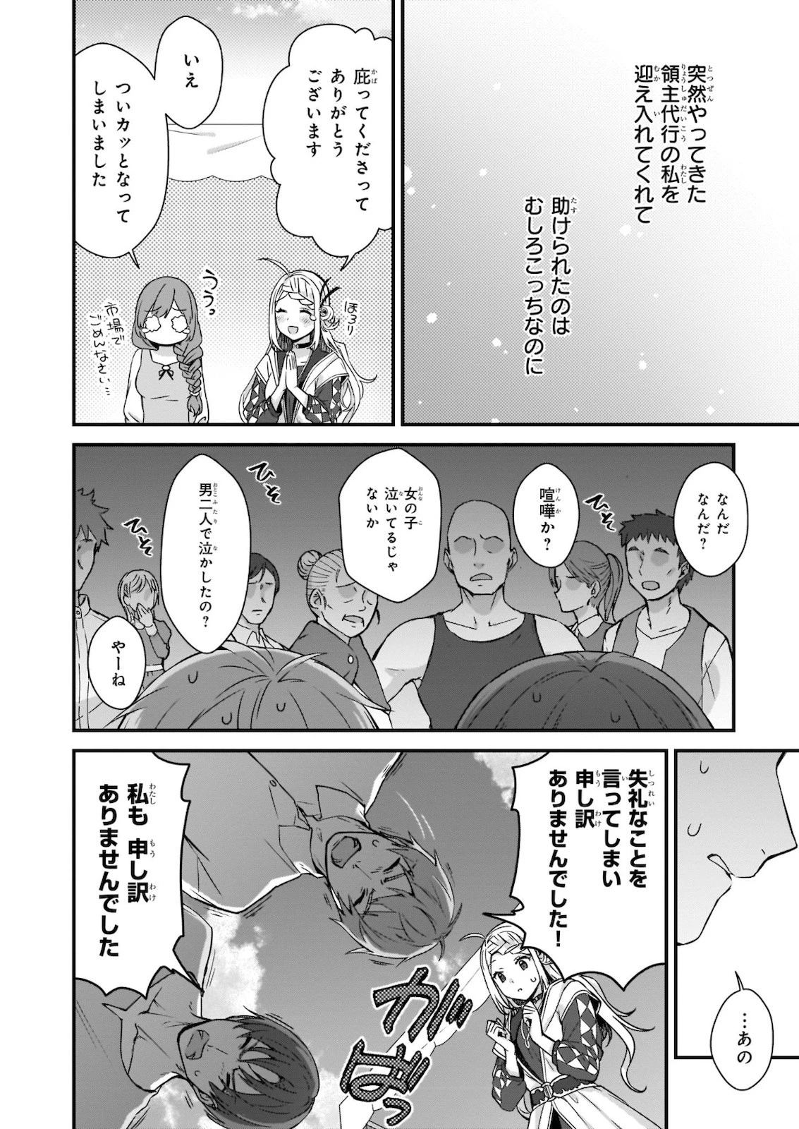 加護なし令嬢の小さな村 ～さあ、領地運営を始めましょう！～ 第11話 - 16