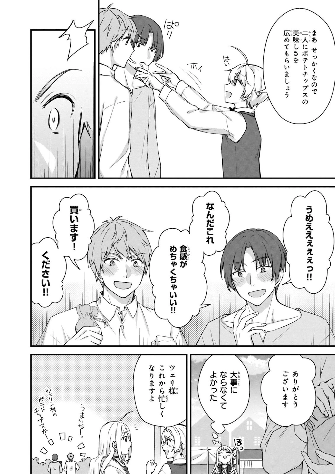 加護なし令嬢の小さな村 ～さあ、領地運営を始めましょう！～ 第11話 - 18