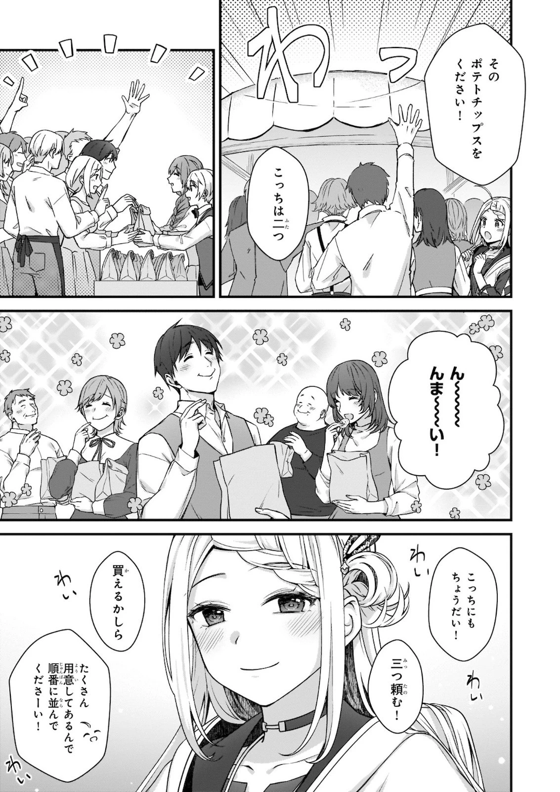 加護なし令嬢の小さな村 ～さあ、領地運営を始めましょう！～ 第11話 - 19