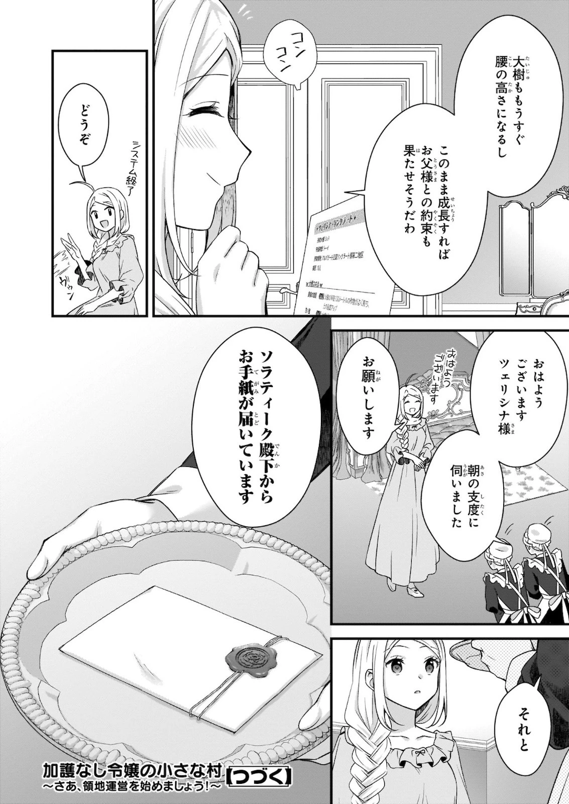 加護なし令嬢の小さな村 ～さあ、領地運営を始めましょう！～ 第11話 - 22